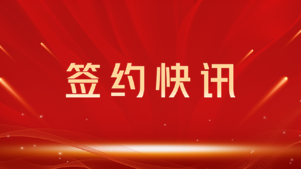 【签约喜讯】助力教育数字化转型，我司与迪庆龙图教育集团达成官网建设合作
